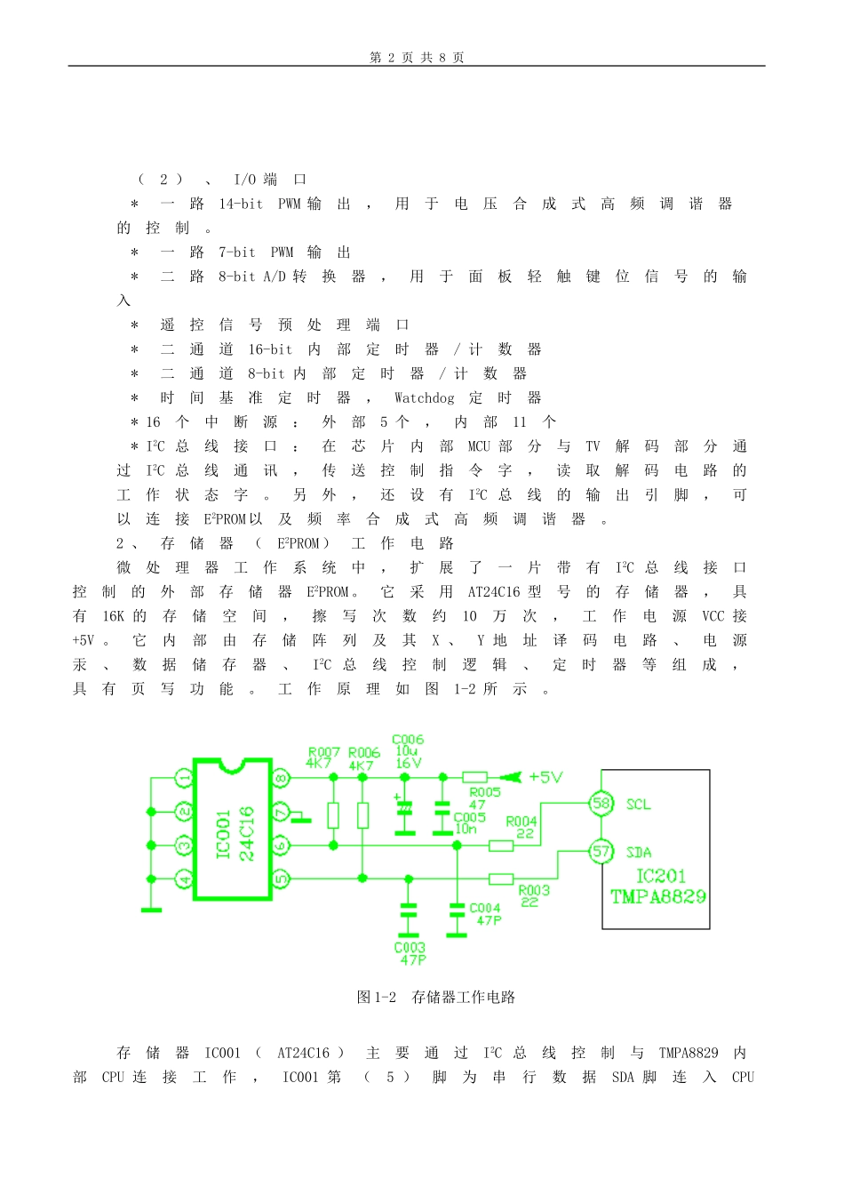 第四章 整机原理分析及信号流程介绍_第一节 控制系统.doc_第2页