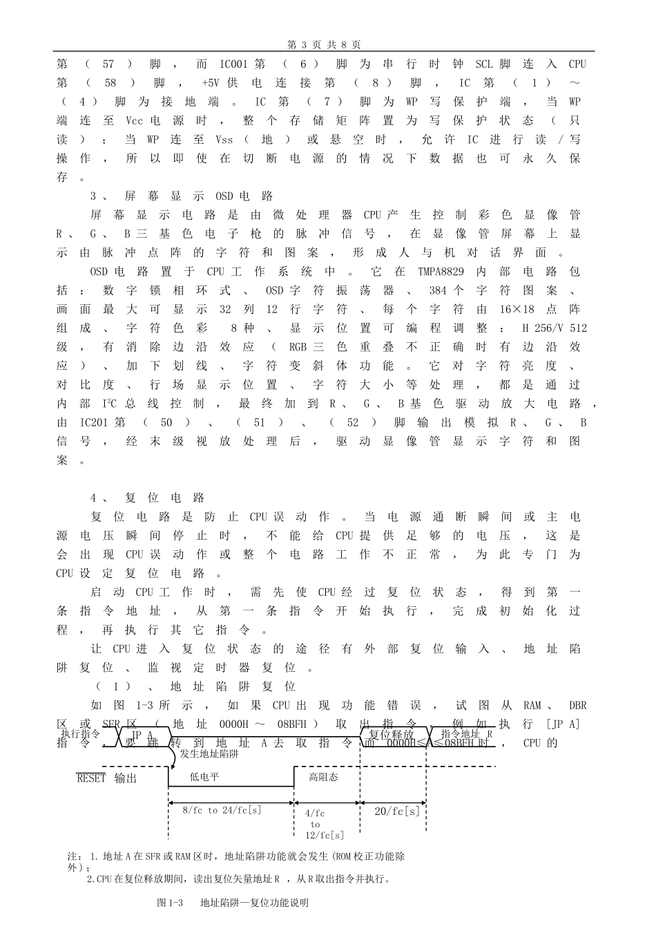 第四章 整机原理分析及信号流程介绍_第一节 控制系统.doc_第3页