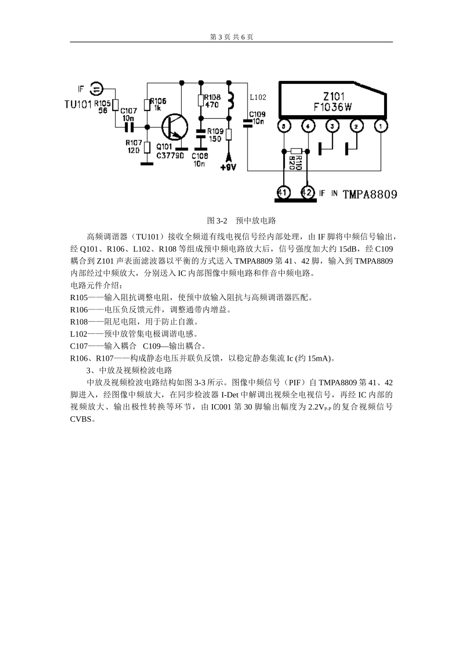 第四章 整机原理分析及信号流程介绍_第三节  中频电视信号处理电路.doc_第3页