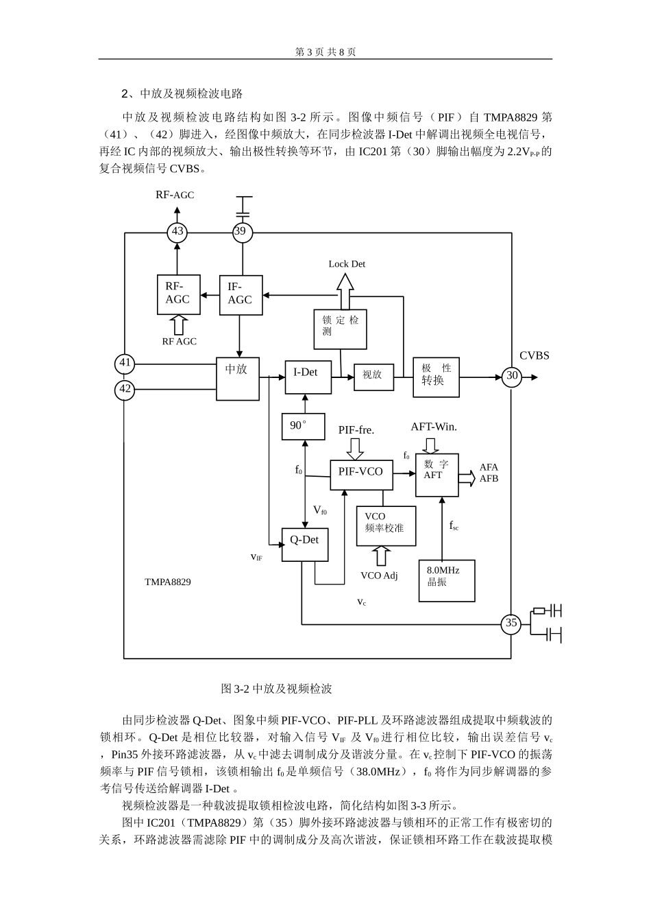 第四章 整机原理分析及信号流程介绍_第三节  中频电视信号处理及同步分离电路...doc_第3页