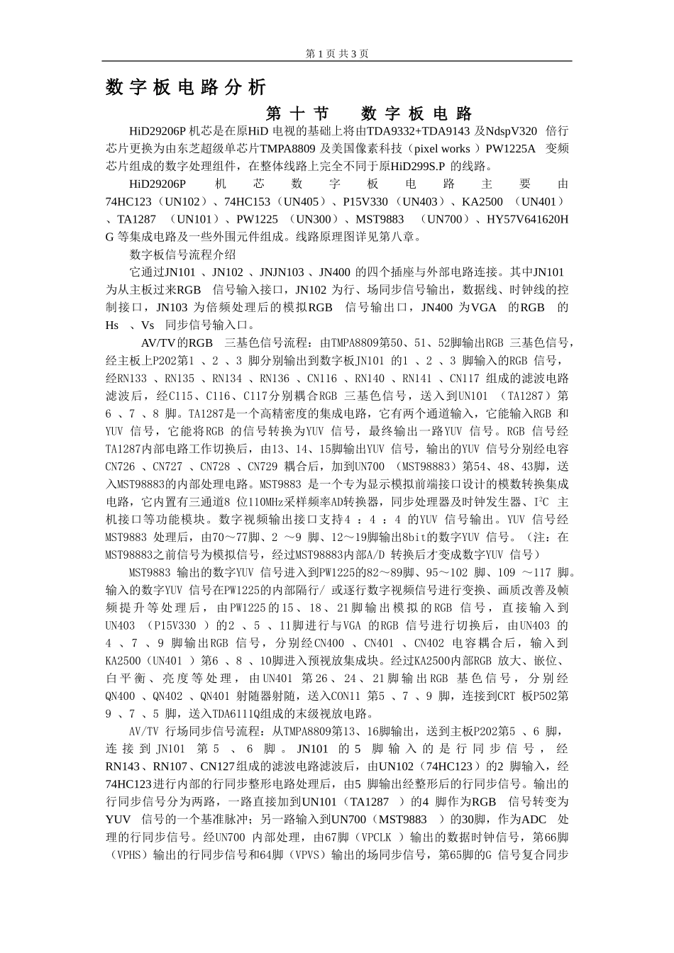 第四章 整机原理分析及信号流程介绍_第十节 数字板电路.doc_第1页