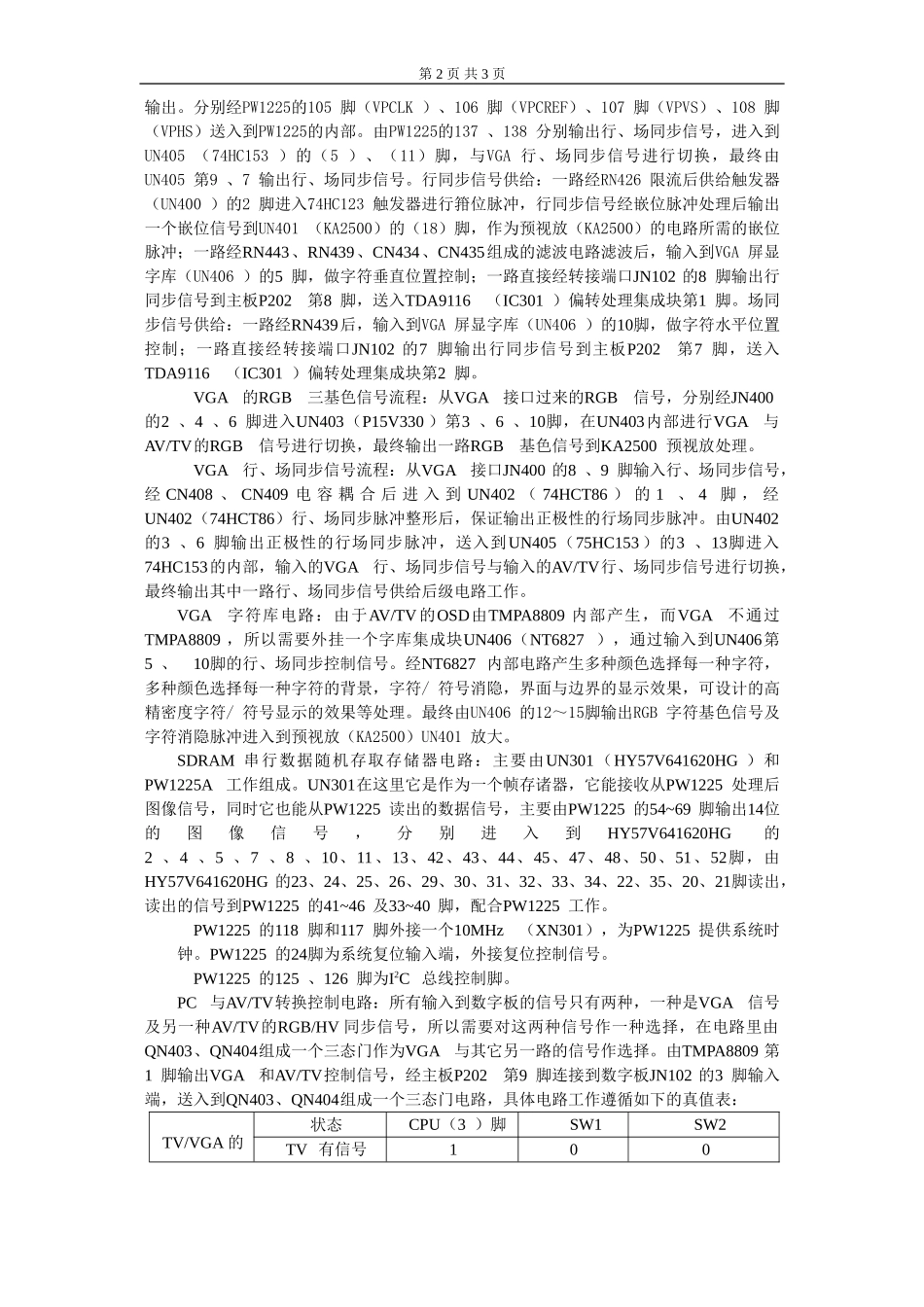 第四章 整机原理分析及信号流程介绍_第十节 数字板电路.doc_第2页