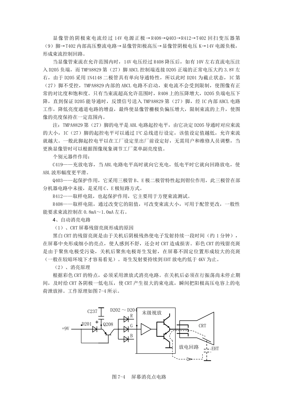 第四章 整机原理分析及信号流程介绍_第七节 末级视放及显像管辅助电路.doc_第3页