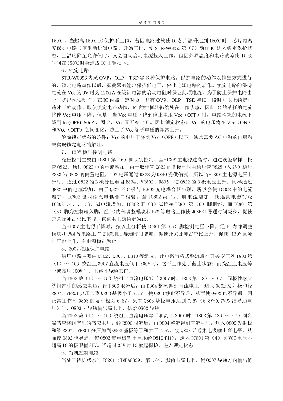 第四章 整机原理分析及信号流程介绍_第九节 开关电源电路.doc_第3页