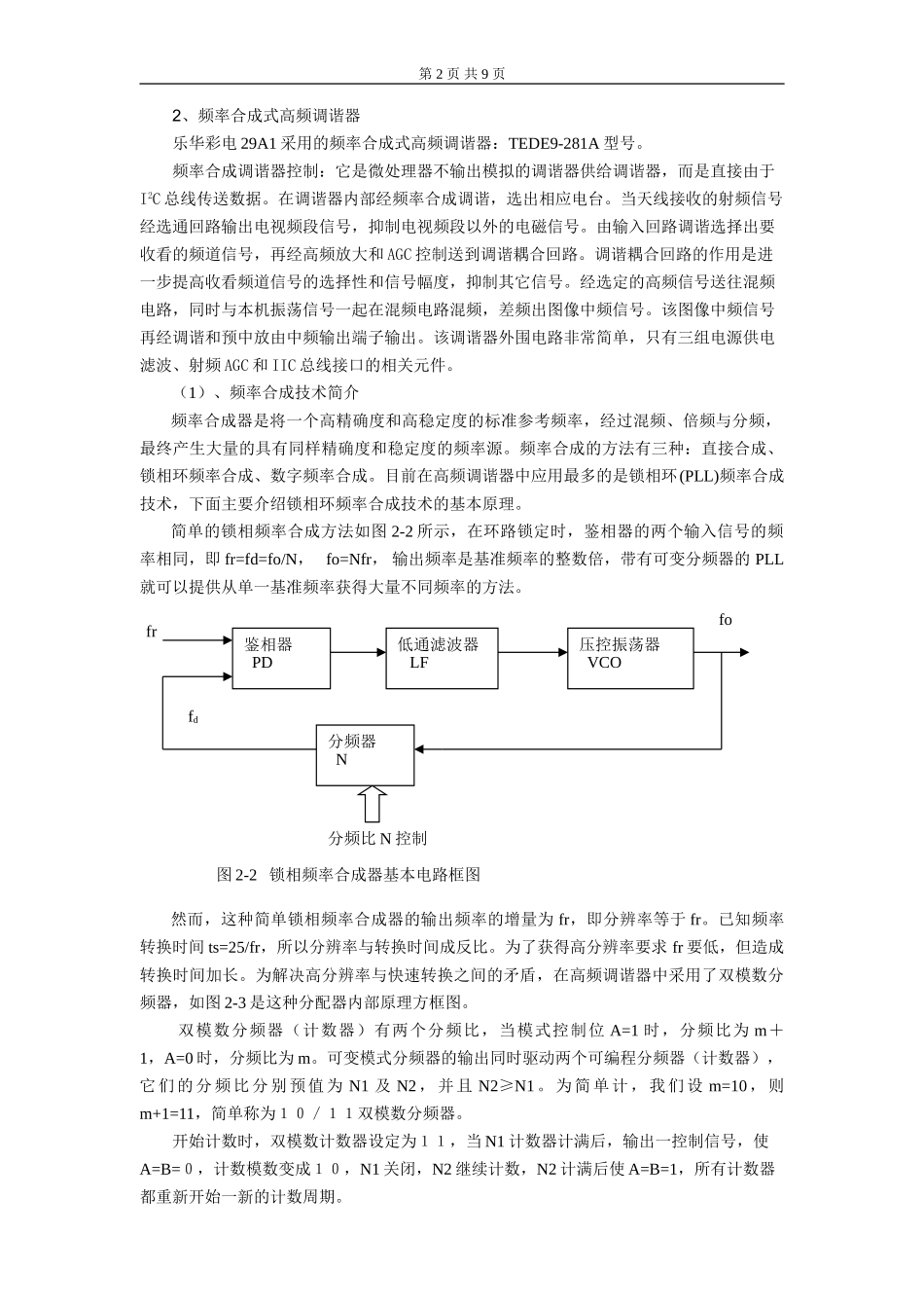 第四章 整机原理分析及信号流程介绍_第二节 高频调谐电路.doc_第2页