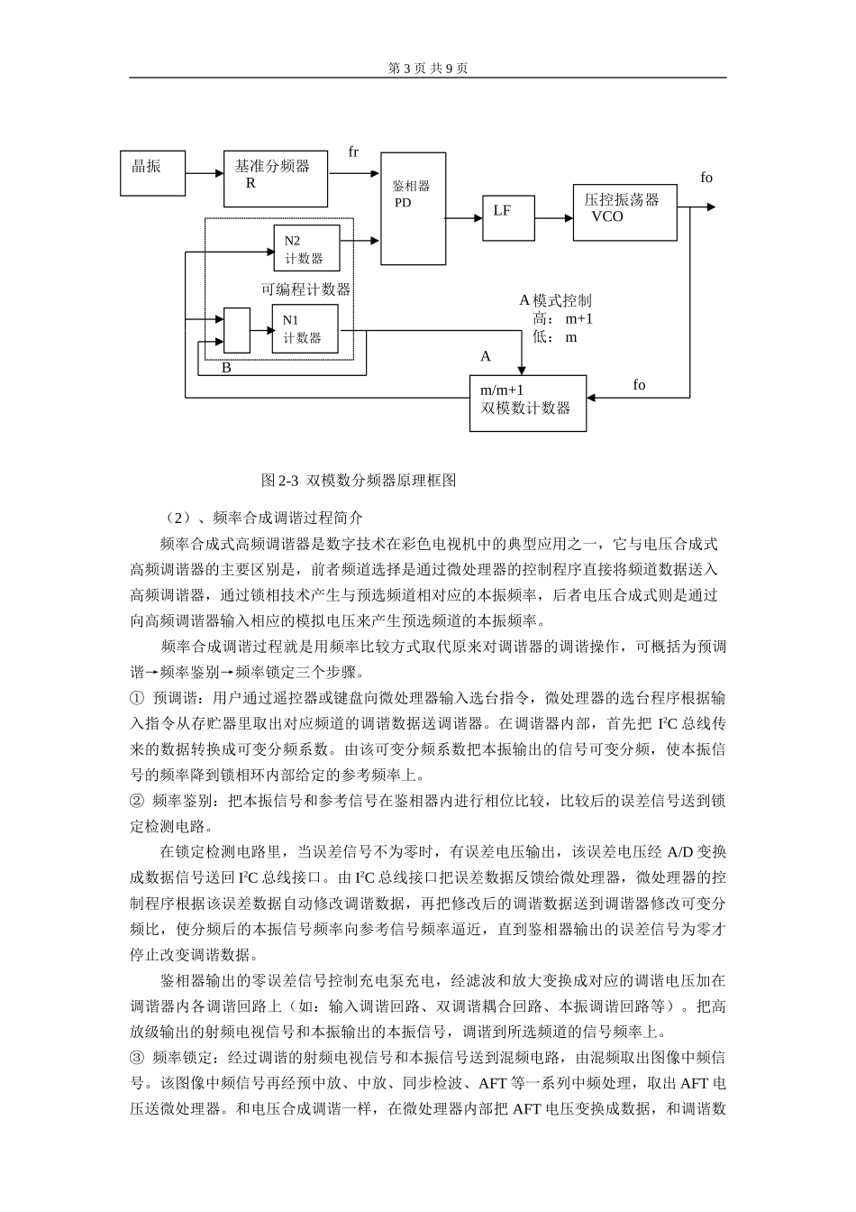 第四章 整机原理分析及信号流程介绍_第二节 高频调谐电路.doc_第3页