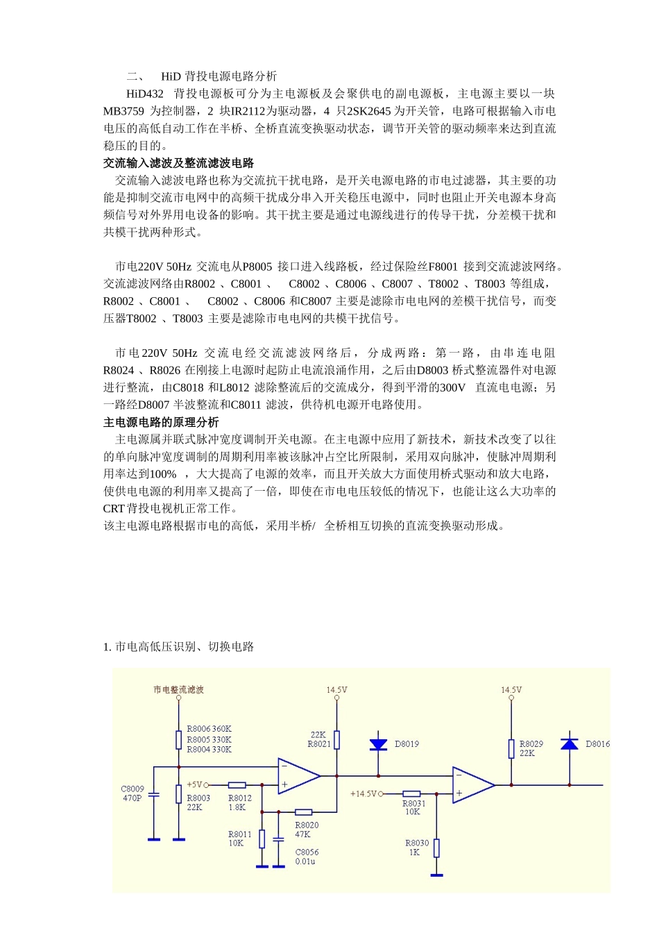 第三章 整机x线路原理分析_第六节 电源板电路原理分析.doc_第2页