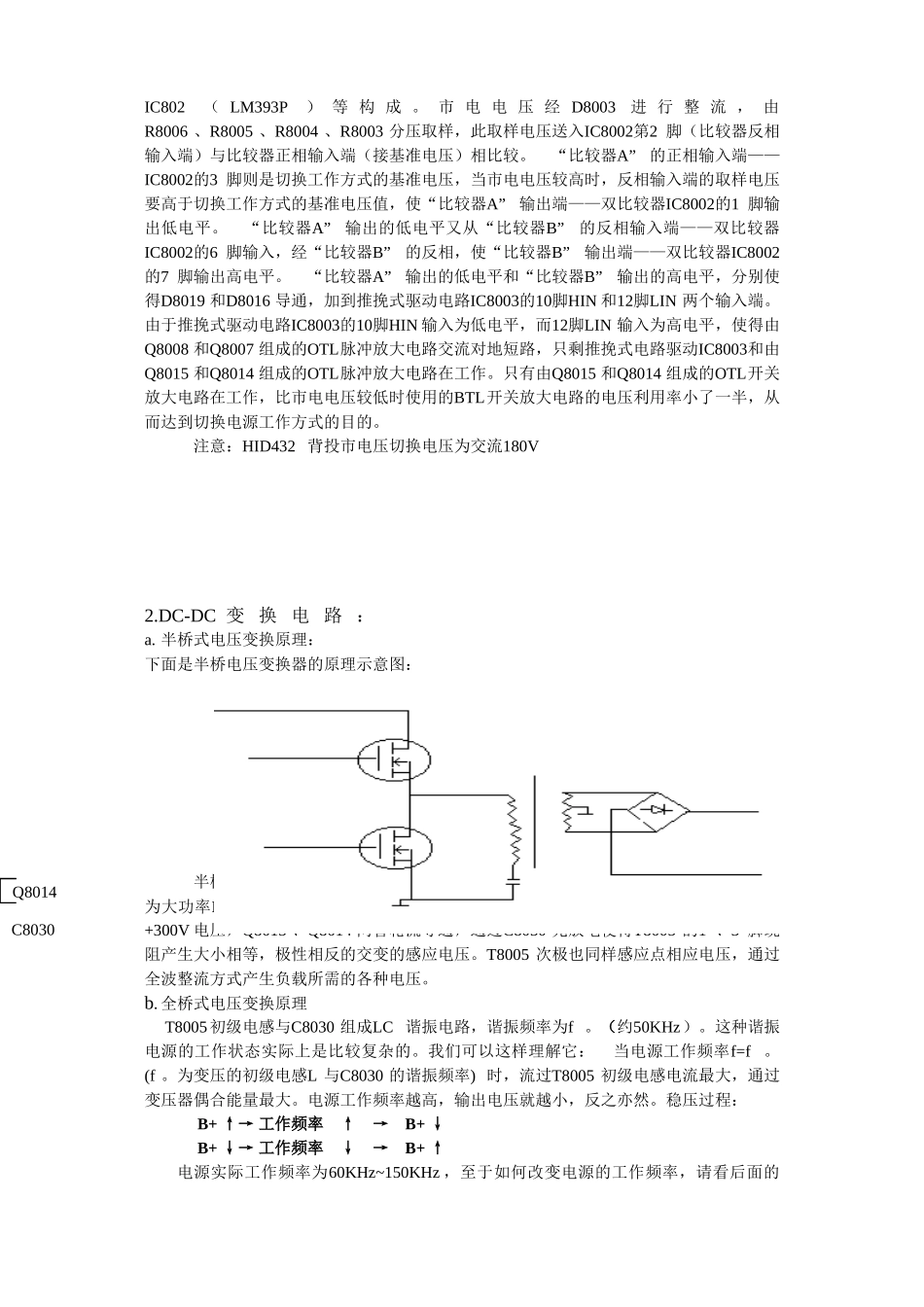 第三章 整机x线路原理分析_第六节 电源板电路原理分析.doc_第3页