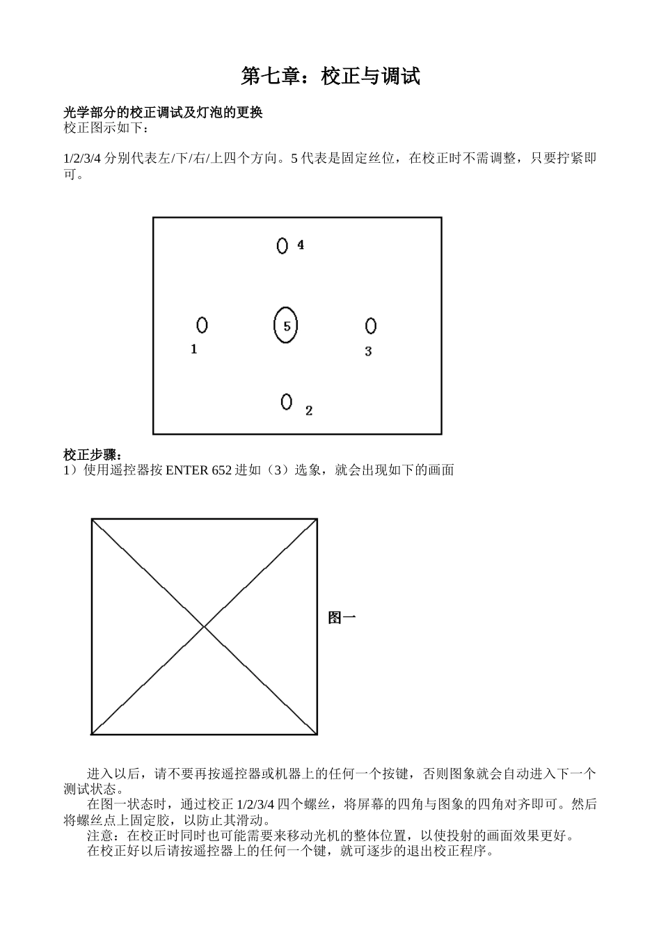 创维液晶背投维修手册_章7.doc_第1页