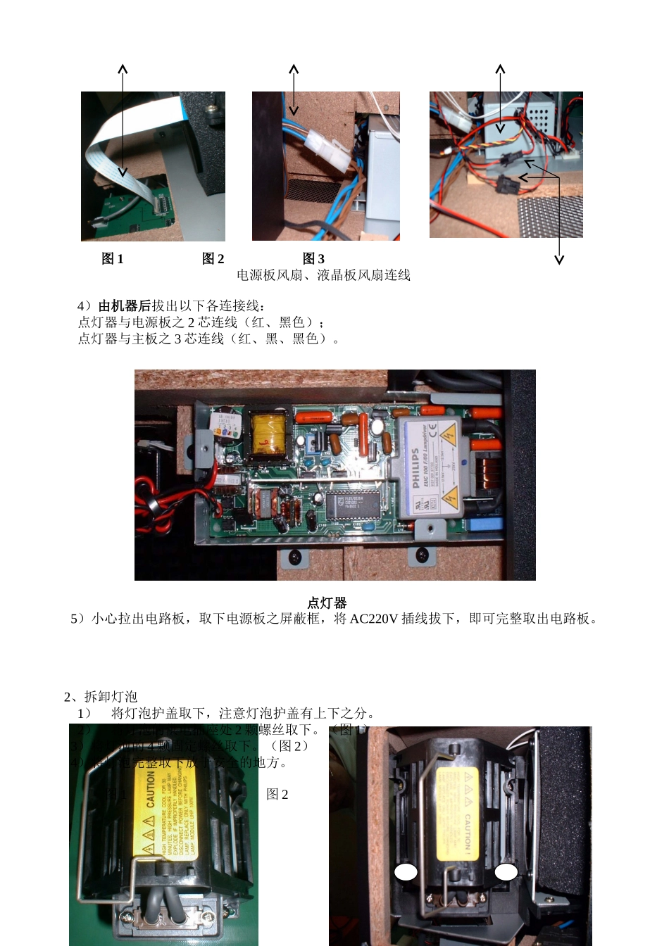 创维液晶背投维修手册_章348910.doc_第3页