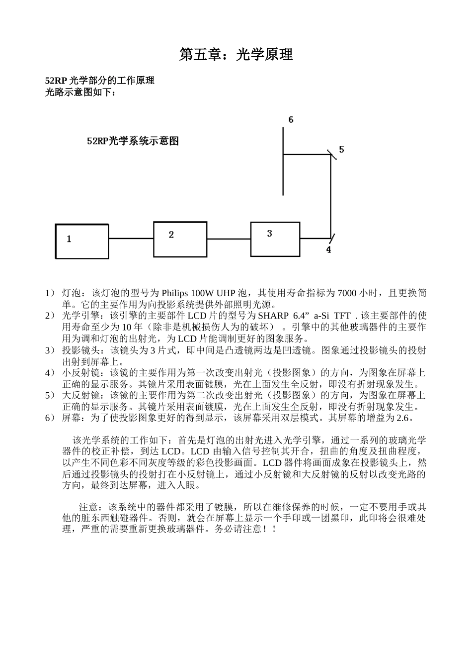 创维液晶背投维修手册_章5.doc_第1页