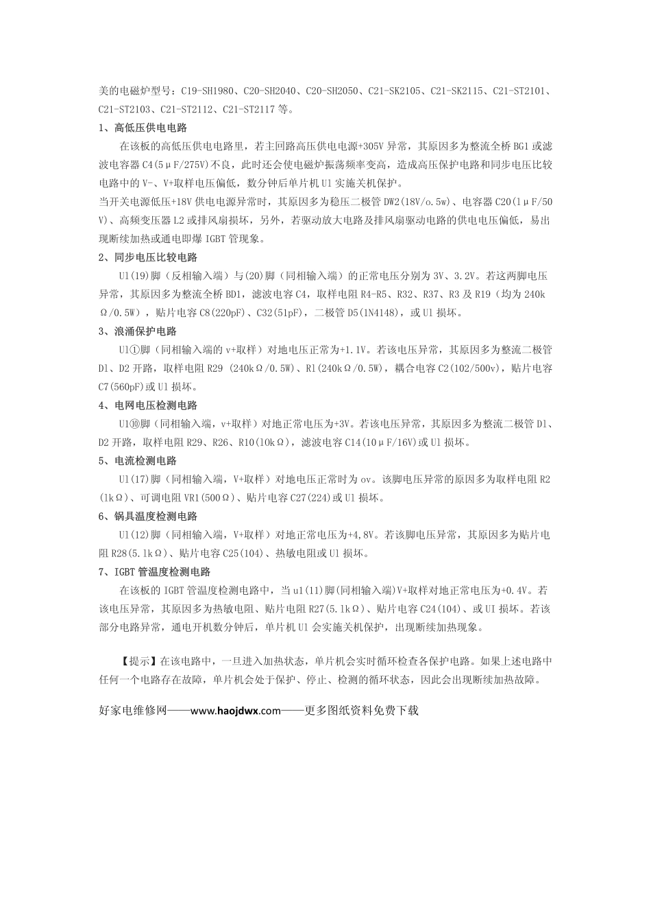 美的C21-ST2117电磁炉电路图.pdf_第2页