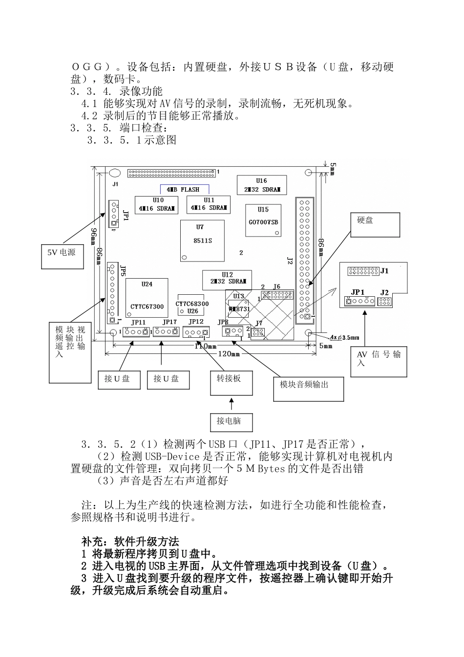 海尔L52A18-A液晶电视维修手册（无原理图）_L52A18-A产品通检说明.doc_第2页