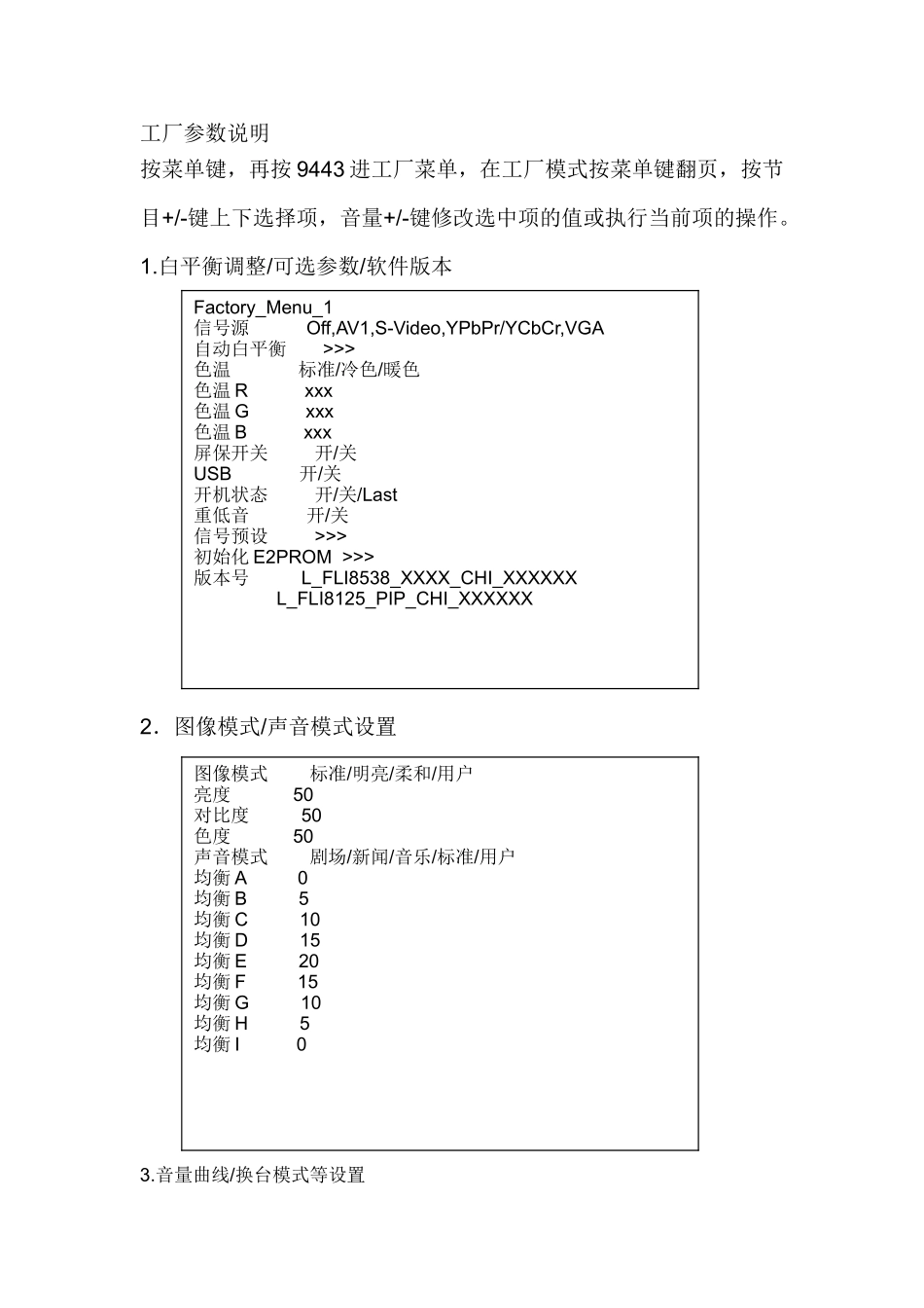 海尔L52A18-A液晶电视维修手册（无原理图）_8538机芯工厂菜单参数说明.doc_第1页