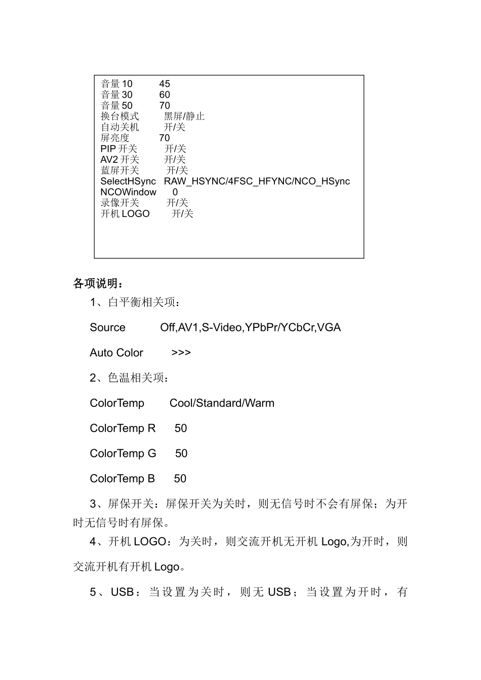 海尔L52A18-A液晶电视维修手册（无原理图）_8538机芯工厂菜单参数说明.doc_第2页