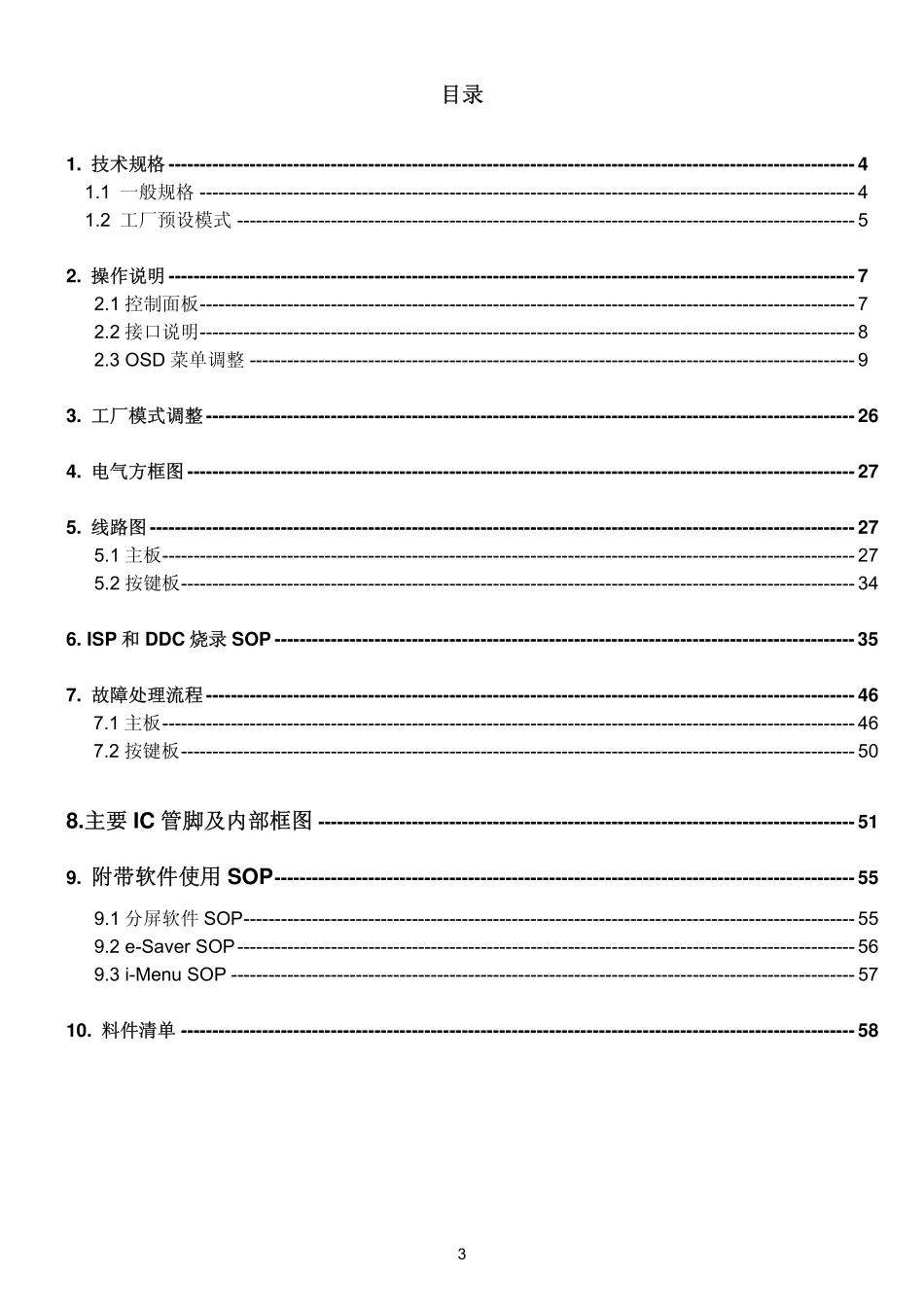 AOC冠捷D2757PH液晶显示器维修手册_冠捷D2757PH.pdf_第3页