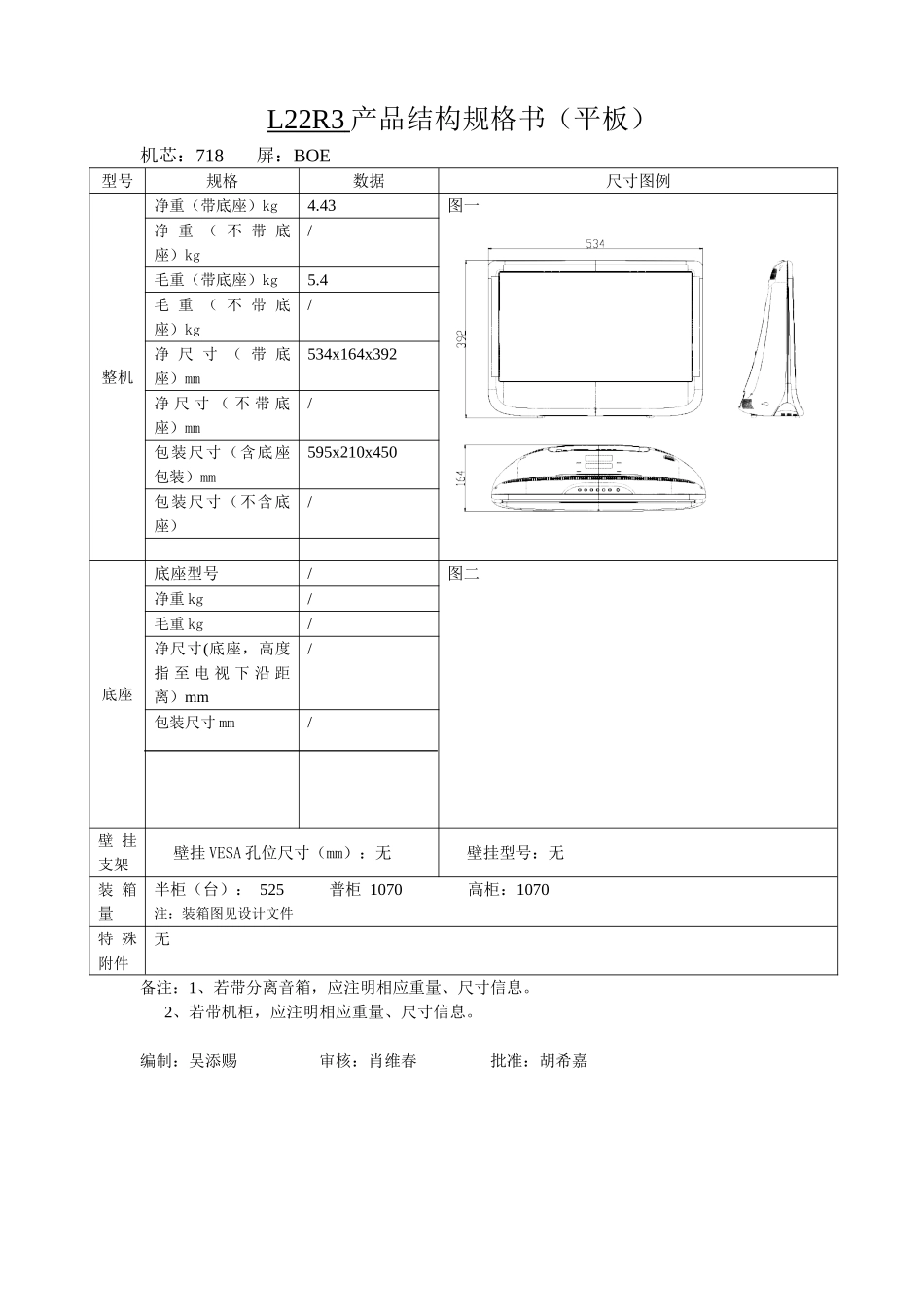 海尔L22R3W液晶电视原理图_L22R3W结构规格书.doc_第1页