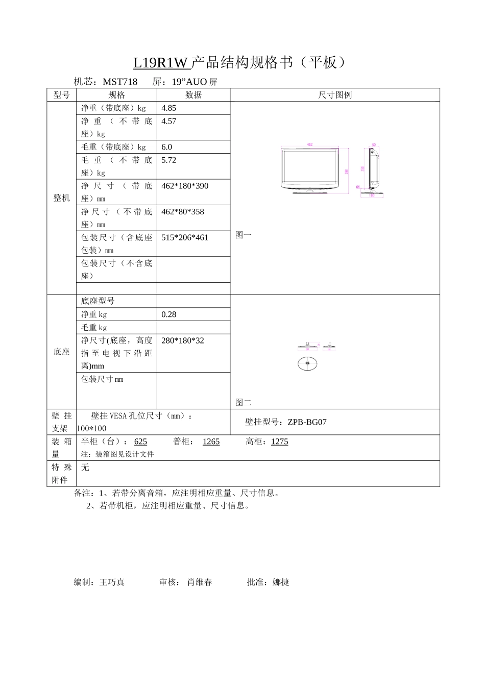 海尔L19R1W液晶电视(MST718芯片方案)原理图和维修手册_L191W结构规格书.doc_第1页