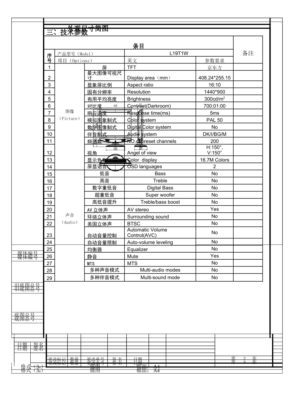 海尔L19R1W液晶电视(MST718芯片方案)原理图和维修手册_L19T1W规格书.doc_第2页