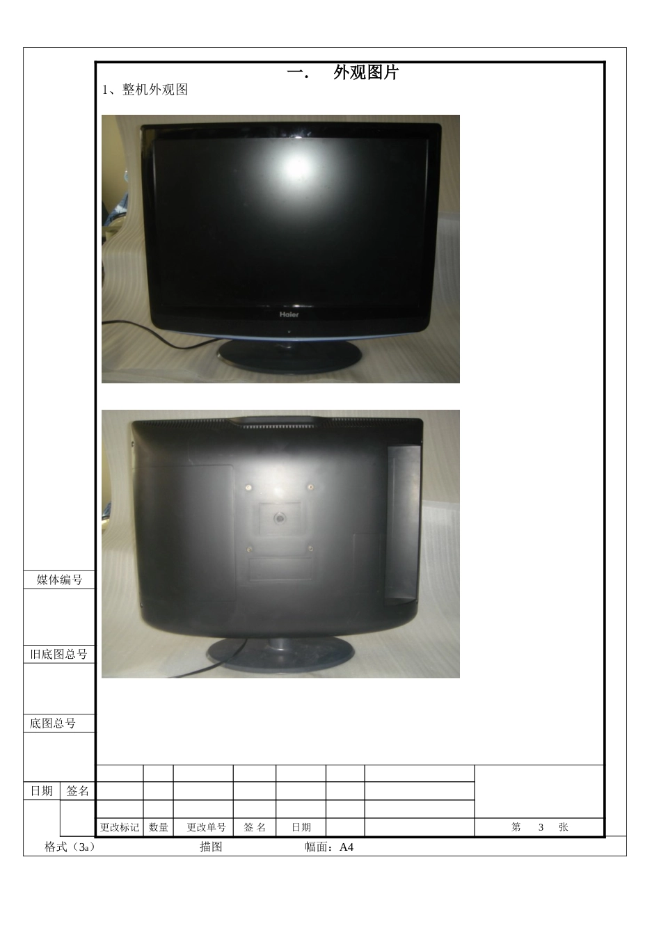 海尔L19R1W液晶电视(MST718芯片方案)原理图和维修手册_L19R1W售后培训资料.doc_第3页