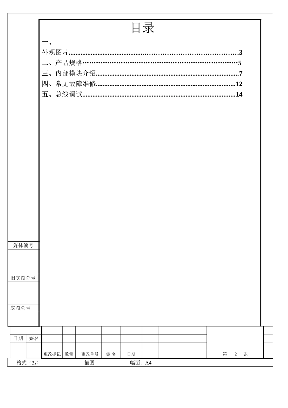 海尔L19A18-A液晶电视原理图_L19A18-A（淘宝红色）售后培训资料.doc_第2页