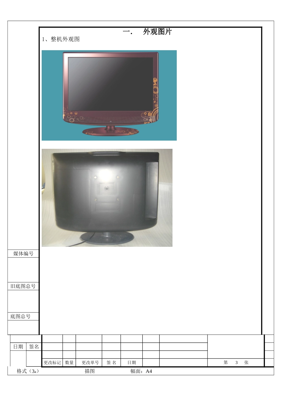 海尔L19A18-A液晶电视原理图_L19A18-A（淘宝红色）售后培训资料.doc_第3页