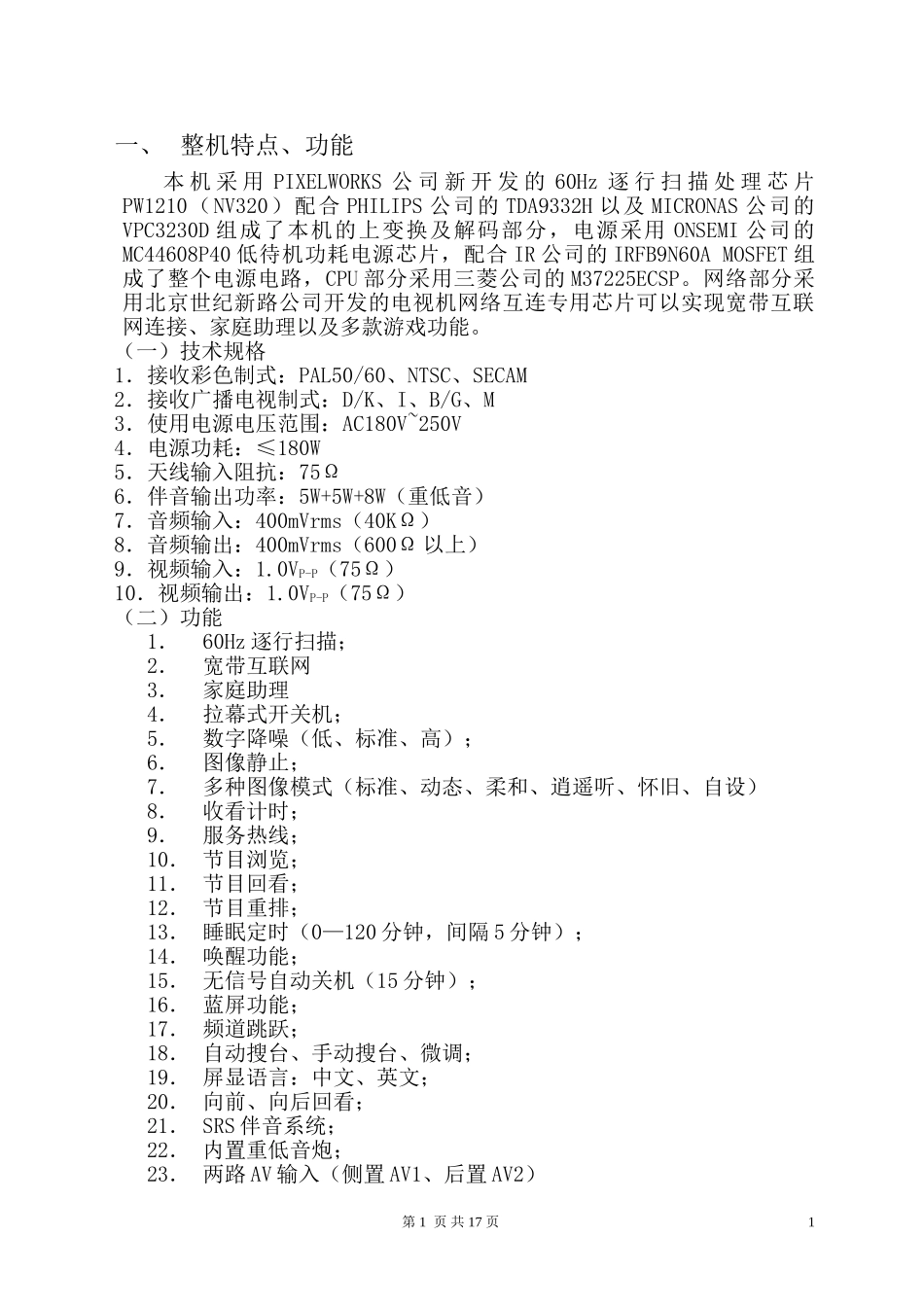 海尔D29FV6H-C(B)网络电视维修手册（含原理图）_D29FV6-C(B)网络电视维修资料.doc_第2页