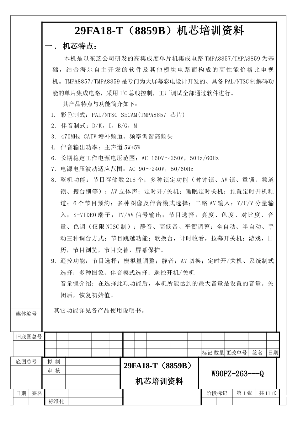 海尔29FA18-T原理图_29FA18-T培训资料.doc_第1页