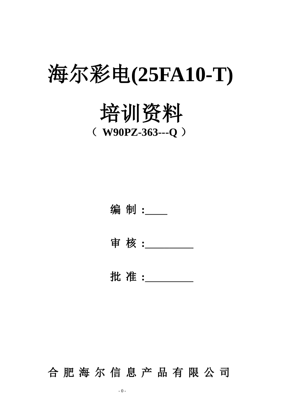 海尔25FA10-T培训资料_25FA10-T培训资料.doc_第1页