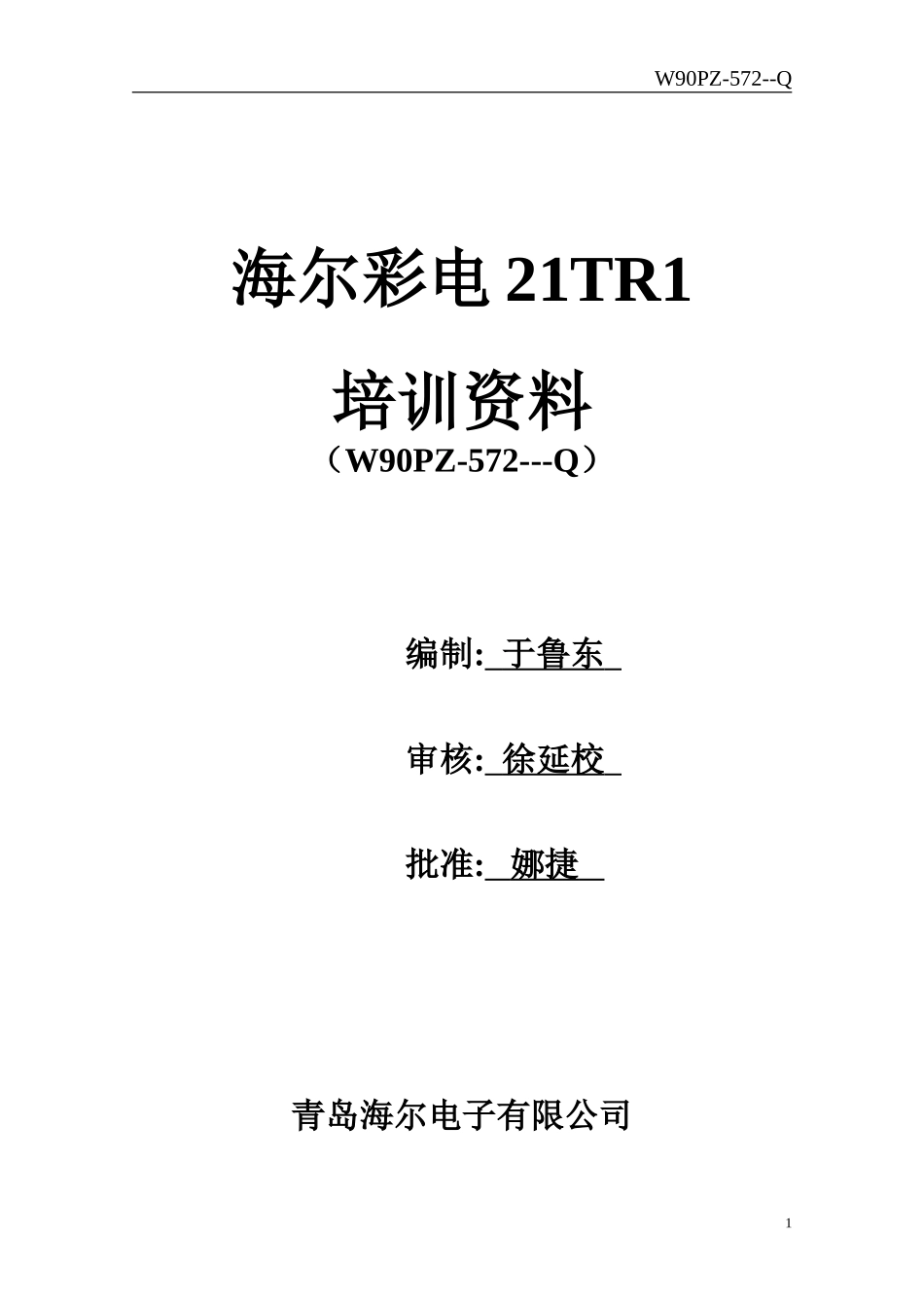 海尔21TR1彩电维修手册和原理图_21TR1售后培训资料.doc_第1页