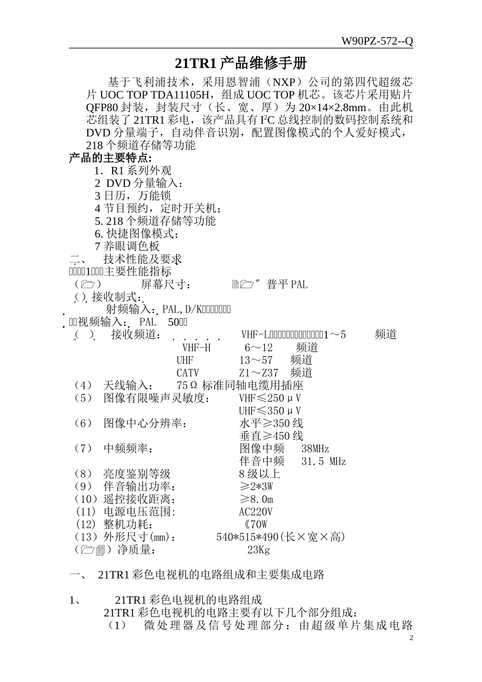 海尔21TR1彩电维修手册和原理图_21TR1售后培训资料.doc_第2页