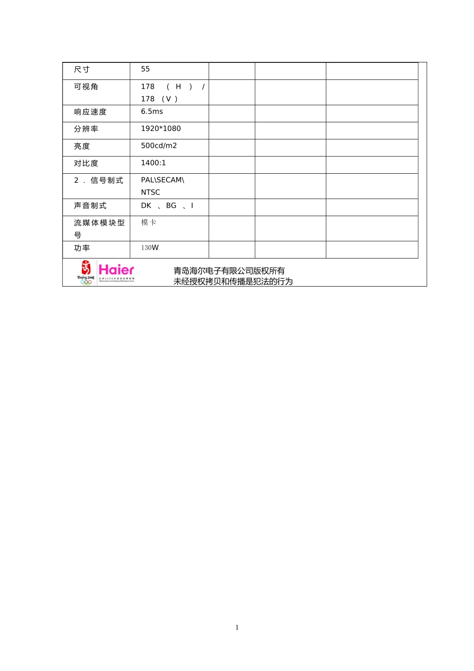 LE55R3平板维修手册_平板维修手册【LE55R3】.doc_第2页