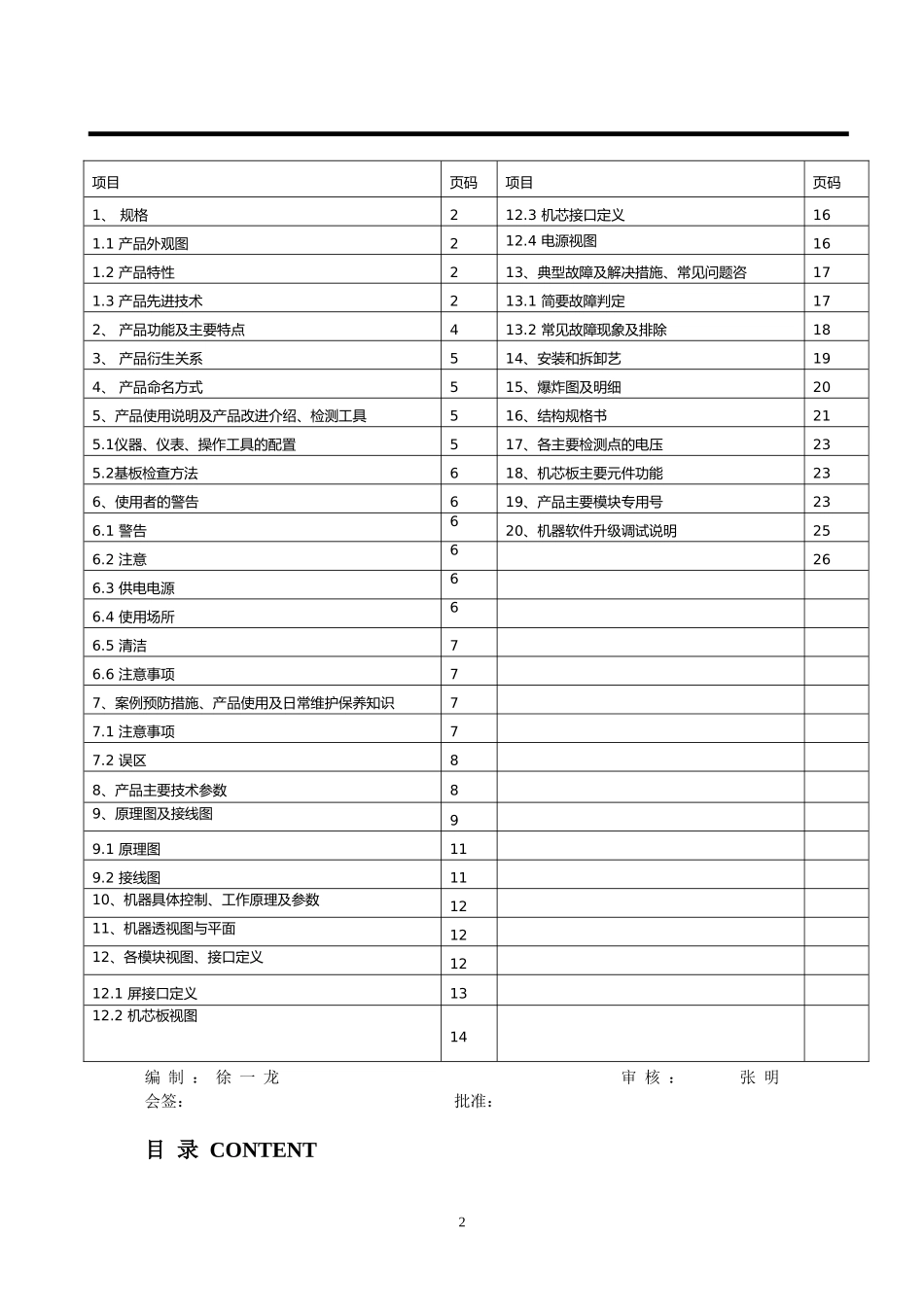 LE55R3平板维修手册_平板维修手册【LE55R3】.doc_第3页