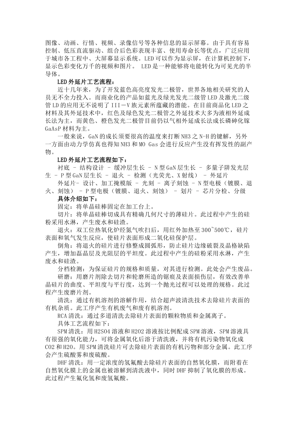 LE55R3平板维修手册_LED定义.doc_第2页