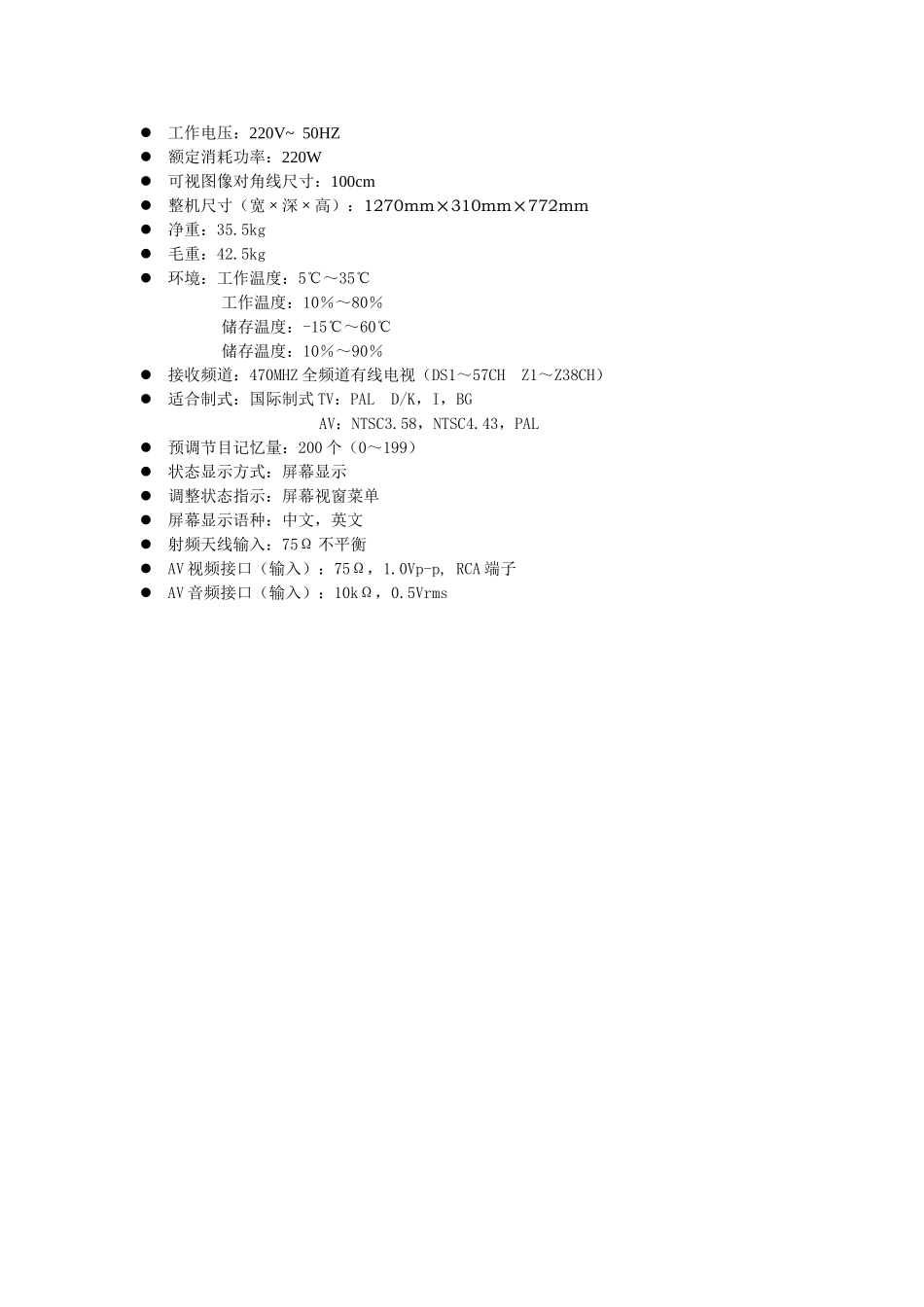 LCD40A71-P维修手册_第一章 产品技术规格和特点.doc_第2页