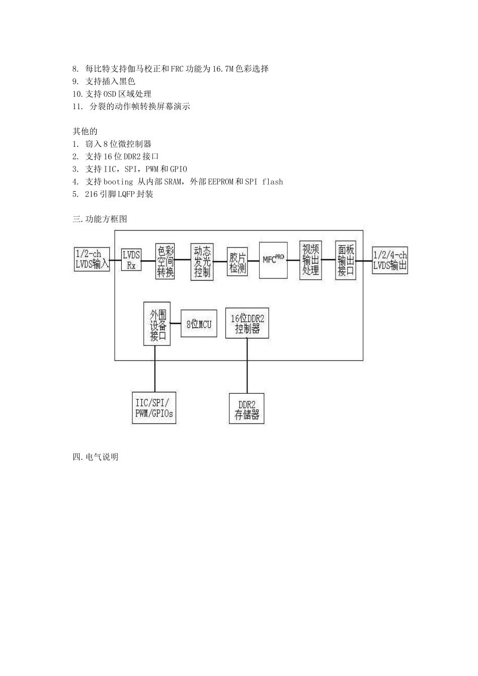 LCD MS98S机芯_第二章 集成电路介绍.doc_第2页