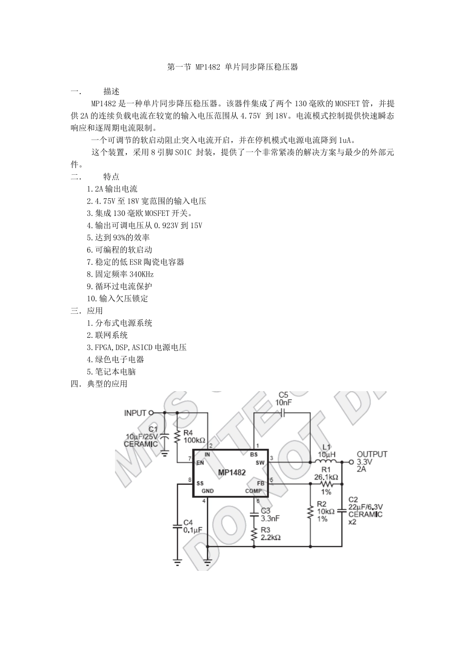 LCD MS58机芯维修手册_第四章 集成电路介绍.doc_第1页