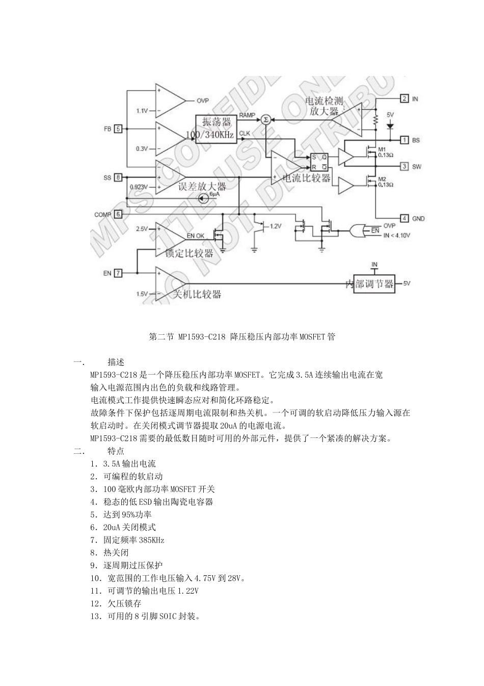 LCD MS58机芯维修手册_第四章 集成电路介绍.doc_第3页