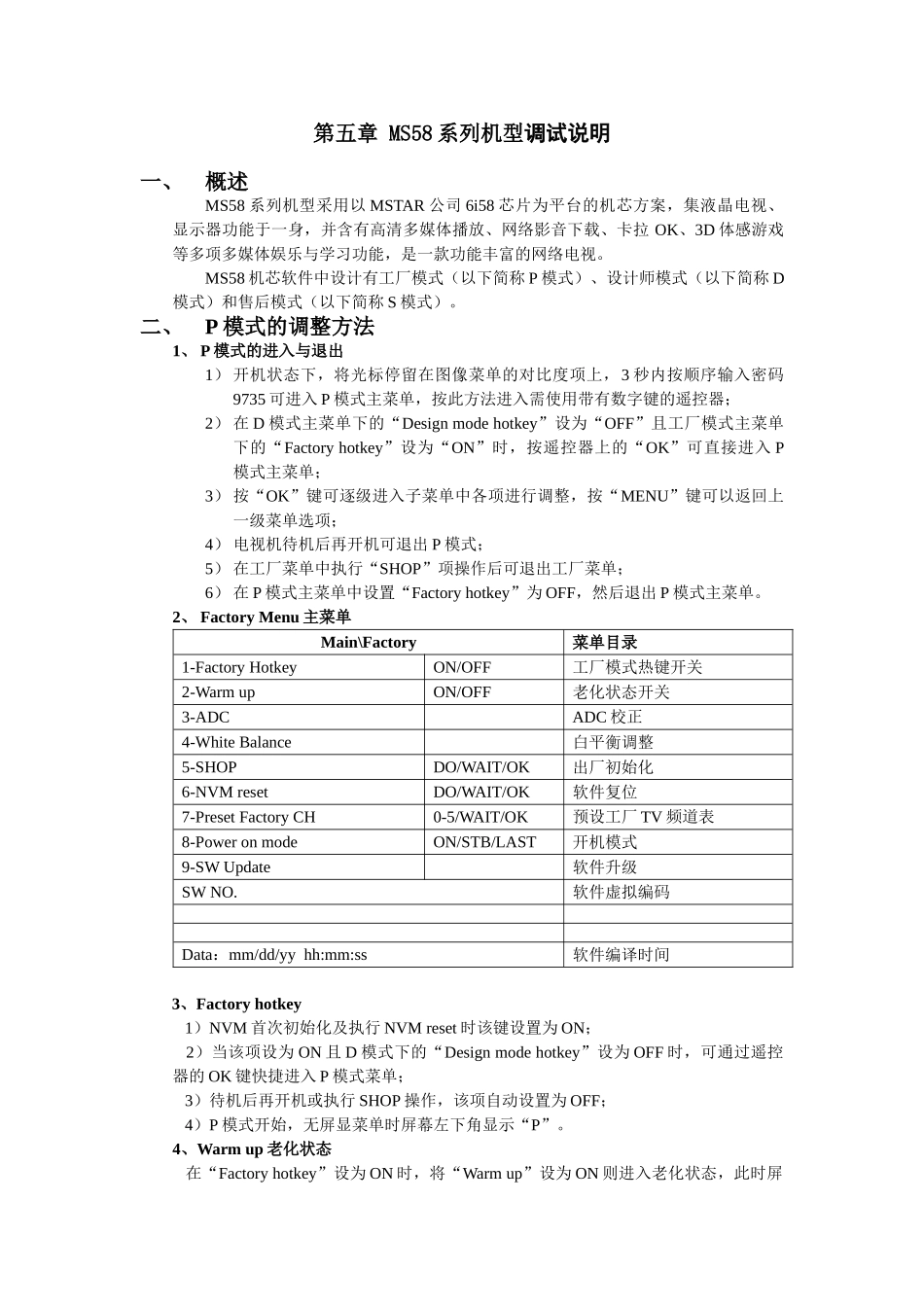 LCD MS58机芯维修手册_第五章 调试说明.doc_第1页