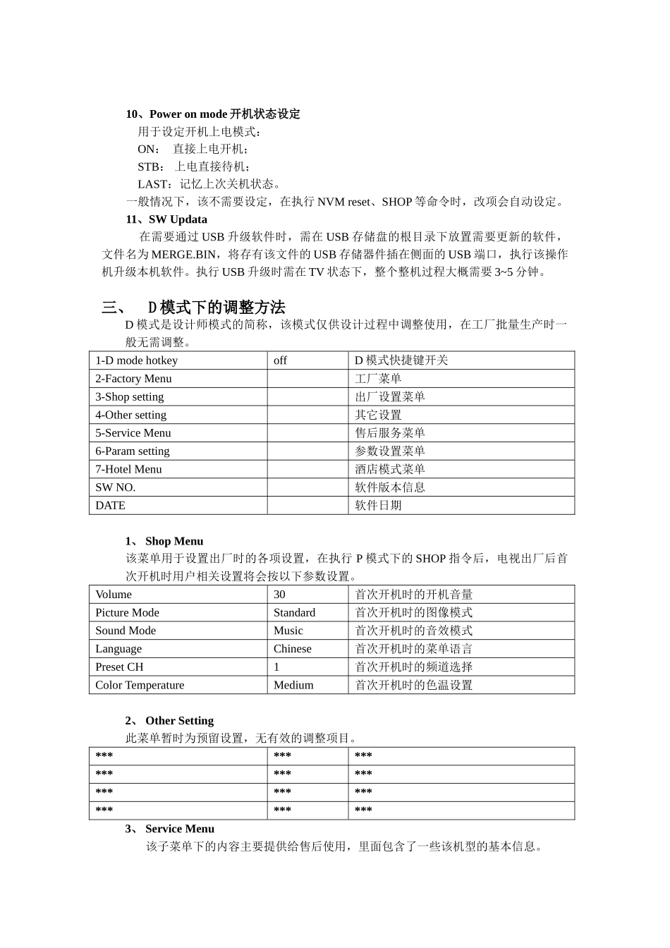 LCD MS58机芯维修手册_第五章 调试说明.doc_第3页