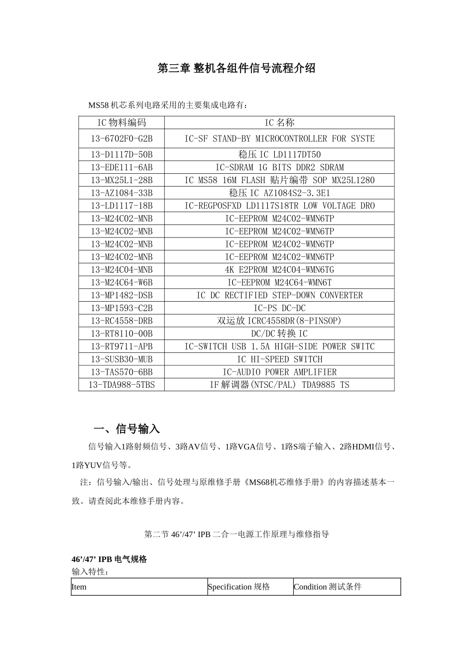 LCD MS58机芯维修手册_第三章   整机各组件信号流程介绍.doc_第1页