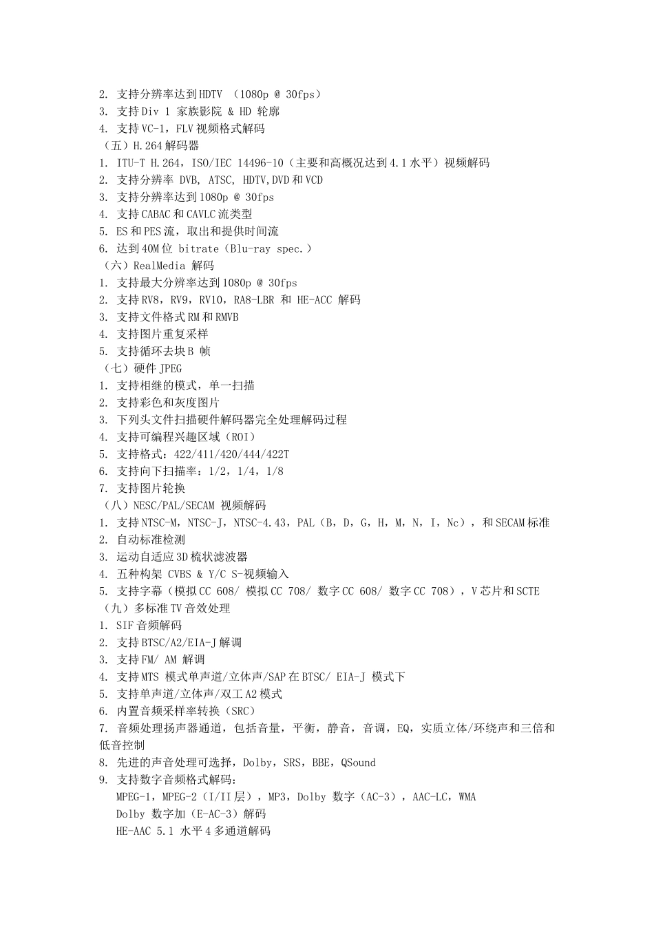 LCD MS48机芯维修手册_第四章 集成电路分析.doc_第2页