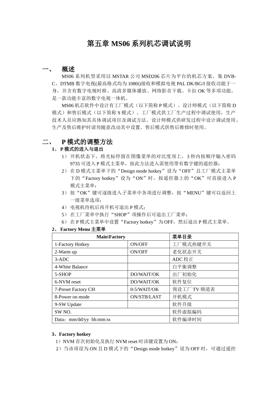 LCD MS06机芯维修手册_第五章 MS06机芯调试说明.doc_第1页