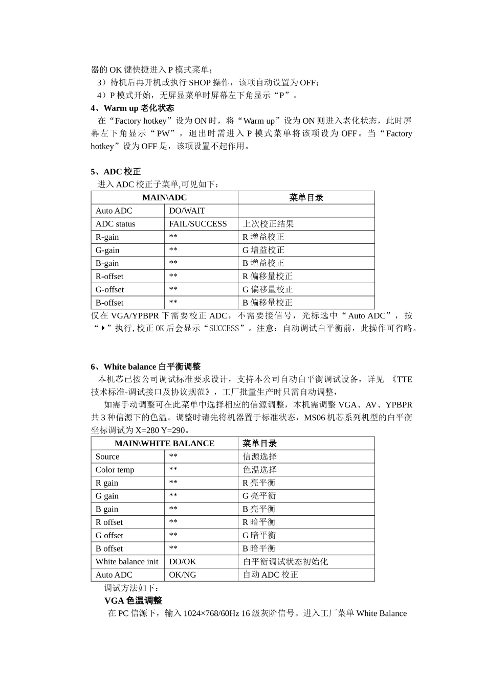 LCD MS06机芯维修手册_第五章 MS06机芯调试说明.doc_第2页