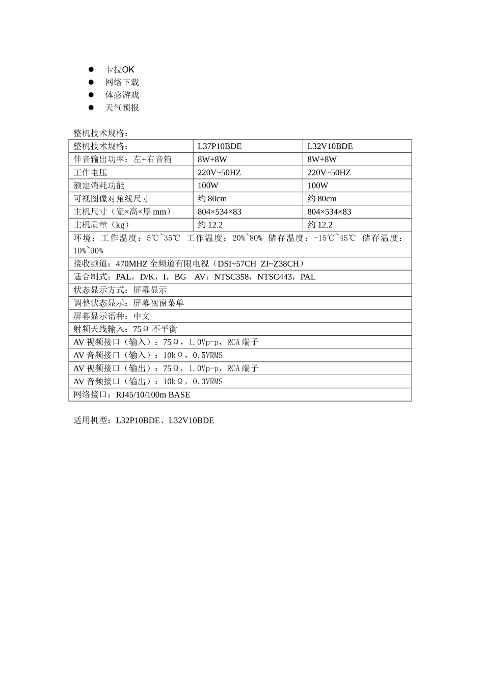 LCD MS06机芯维修手册_第一章 机芯概述MS06.doc_第2页