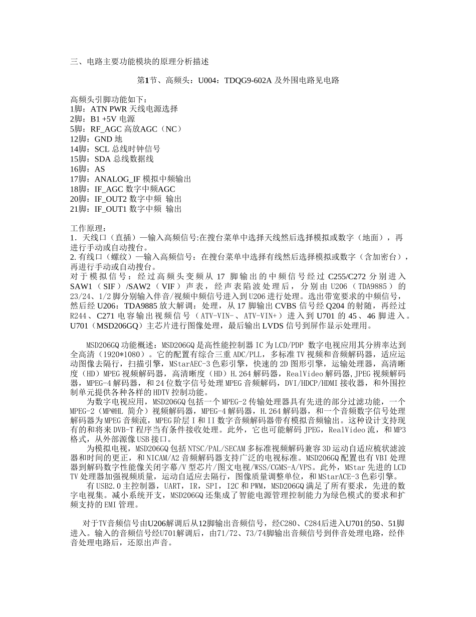 LCD MS06机芯维修手册_第三章 MS06机芯组件板工作原理介绍.doc_第2页