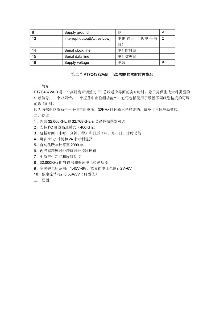 LCD MC77机芯维修手册_第四章 集成电路分析-MC77.doc_第2页