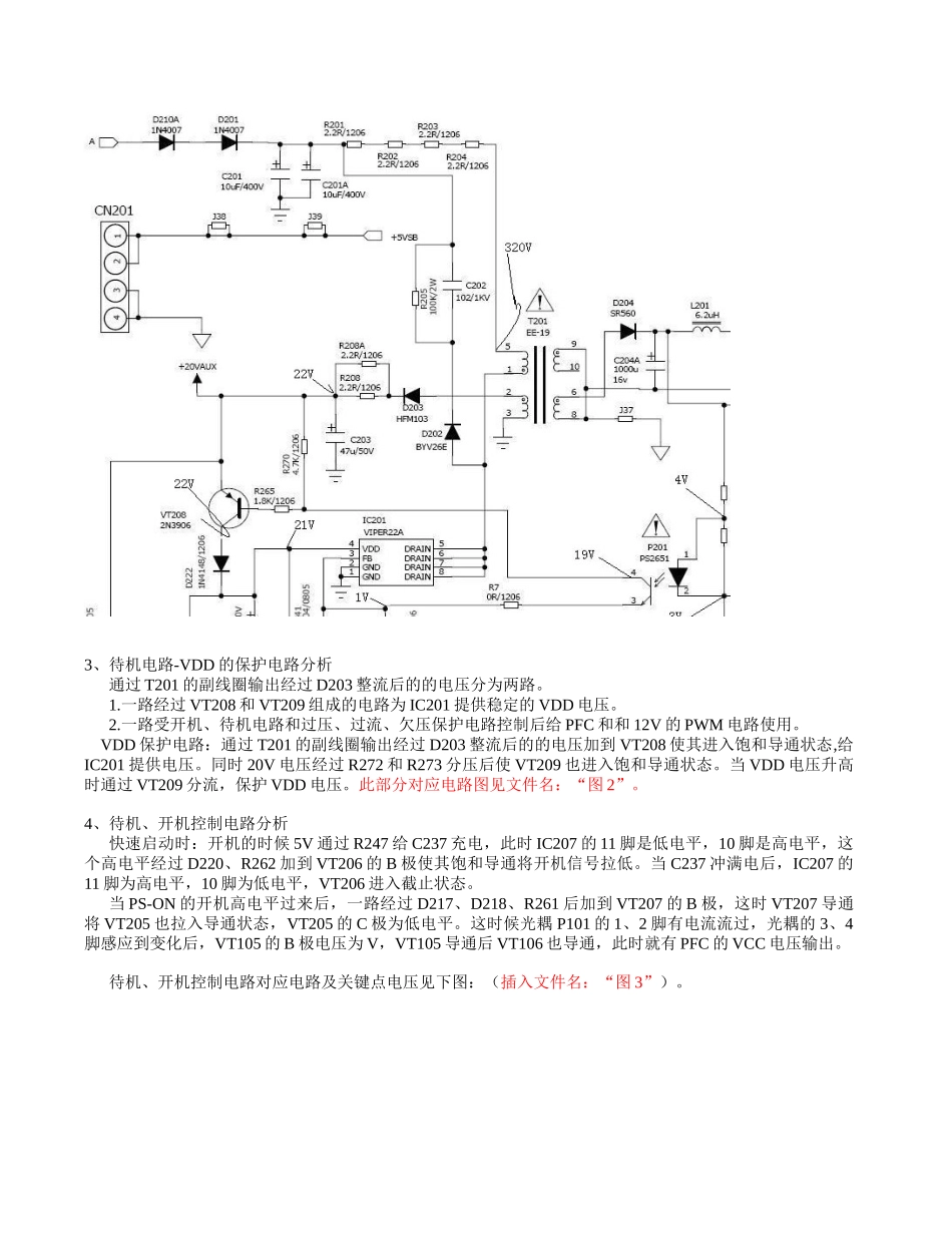 LCD MC77机芯维修手册_第三章电路组成原理及信号流程-mc77.doc_第3页