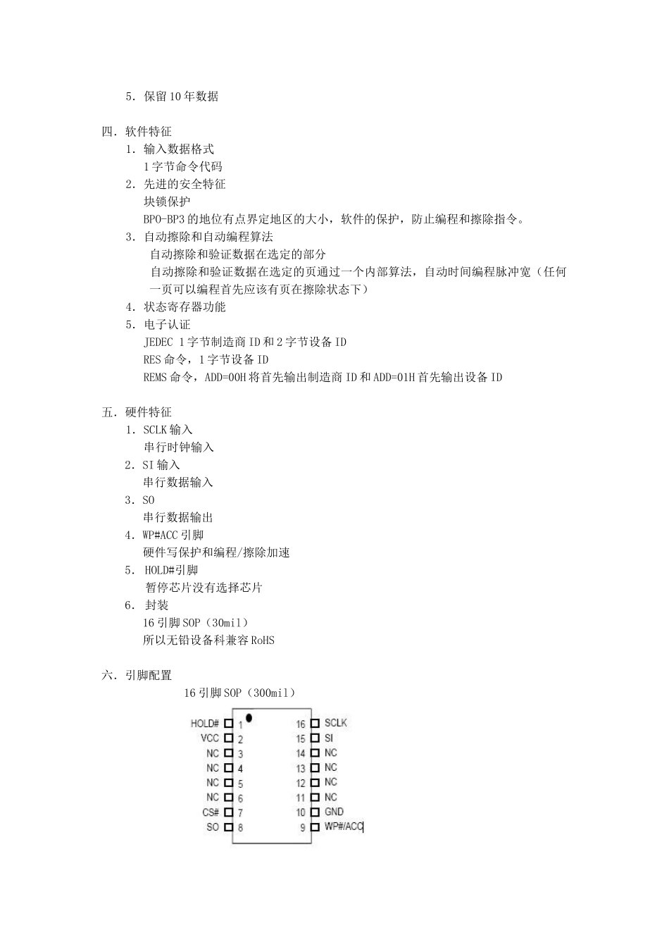 IC物料规格书_第十八节13-MX25L1-28B  串行Flash存储器.doc_第2页