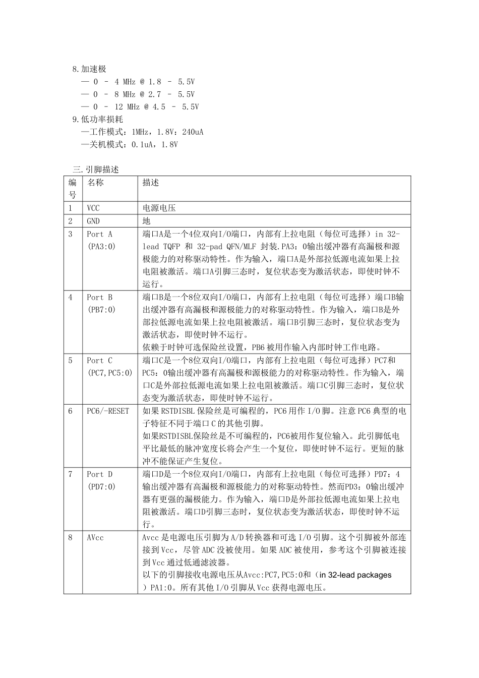 IC物料规格书_第二节13-ATTINY-48B  低功率CMOS 8位微控制器.doc_第2页